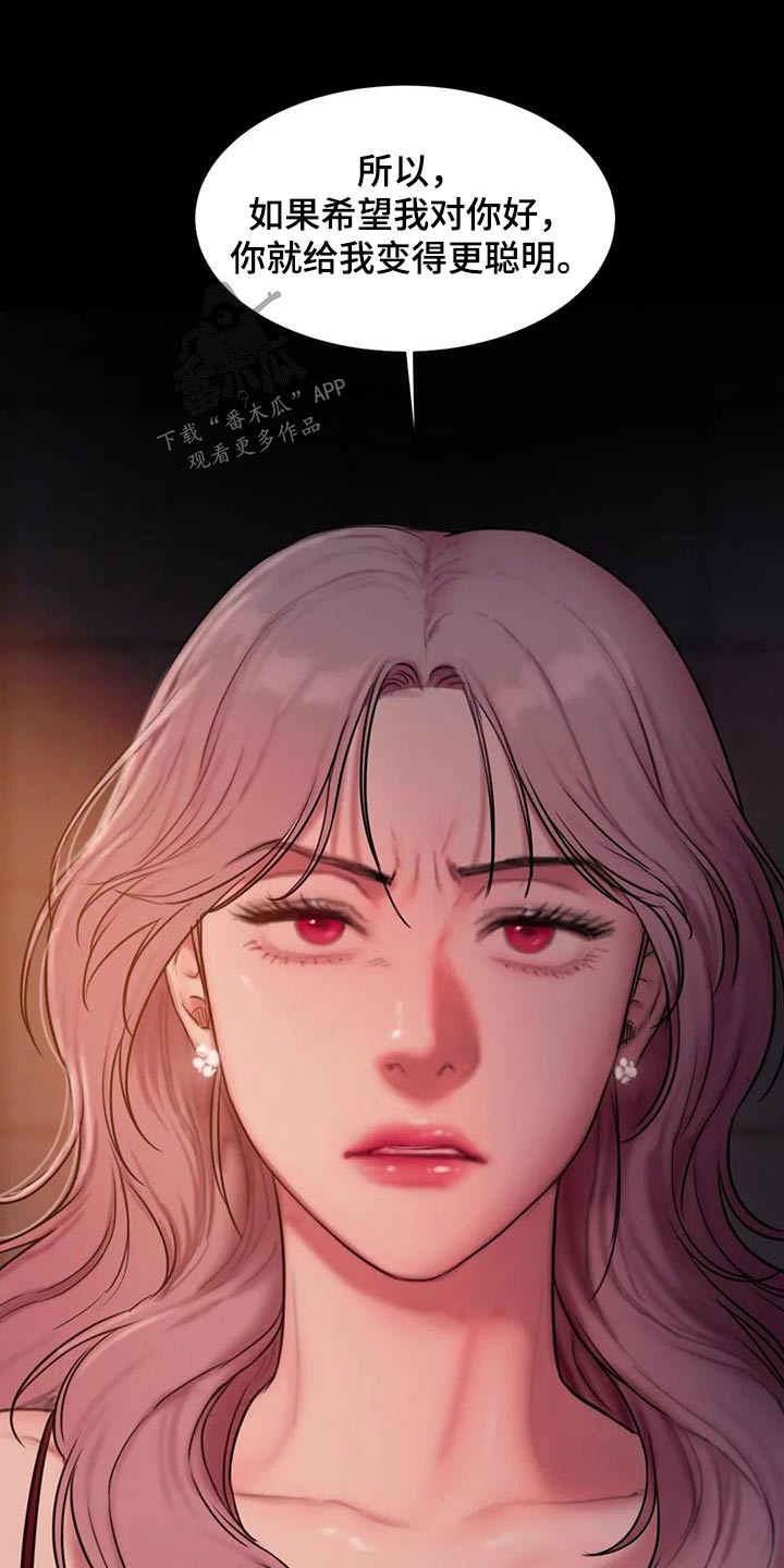 《闺蜜至亲》漫画最新章节第106章：生气免费下拉式在线观看章节第【13】张图片