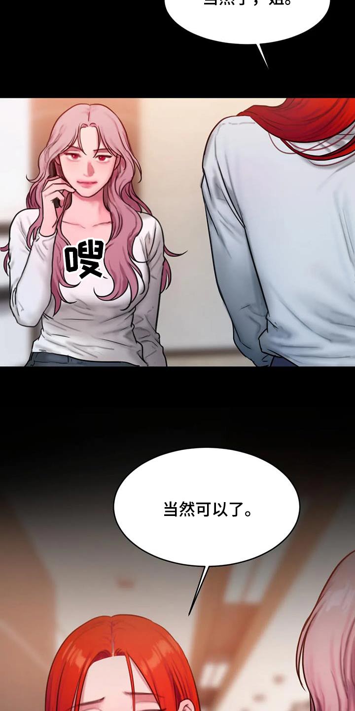 《闺蜜至亲》漫画最新章节第106章：生气免费下拉式在线观看章节第【3】张图片