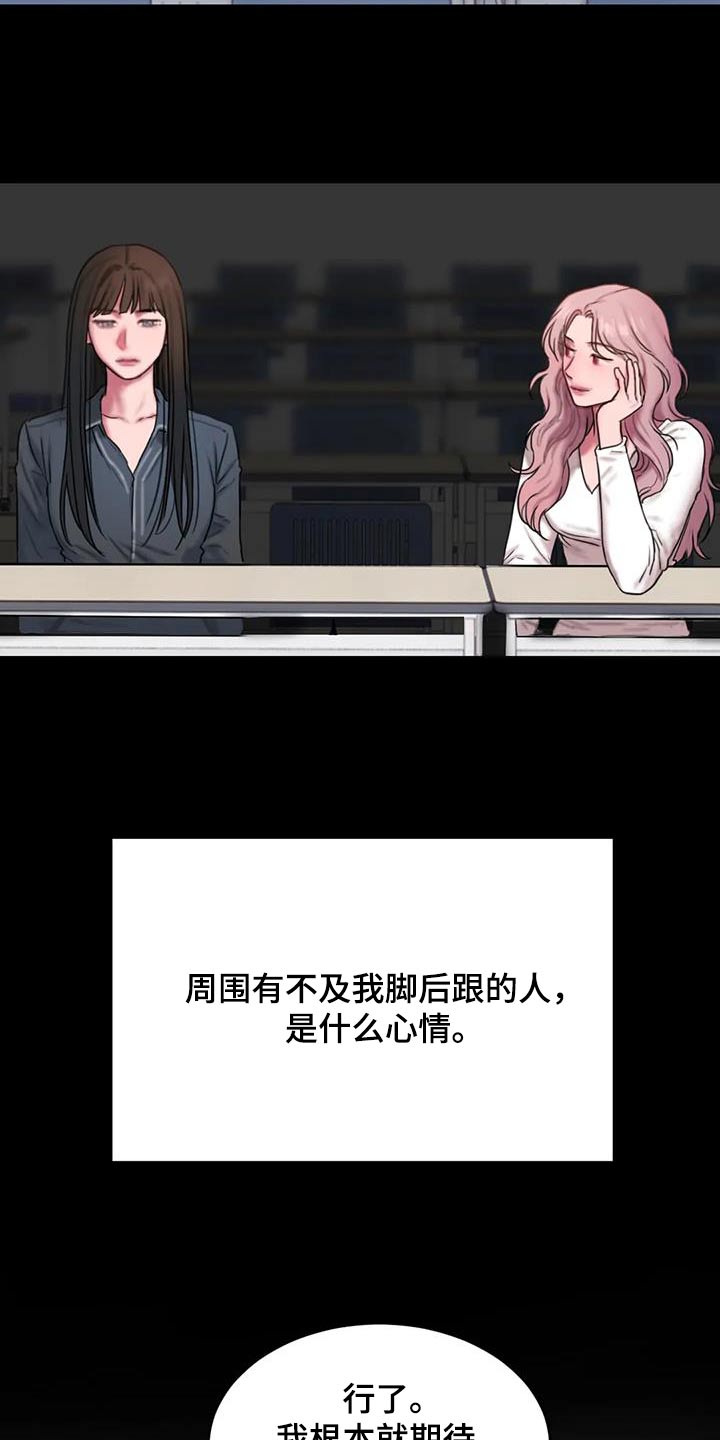 《闺蜜至亲》漫画最新章节第106章：生气免费下拉式在线观看章节第【11】张图片