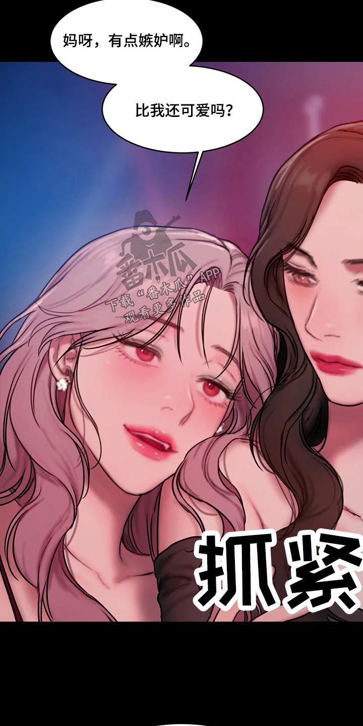 《闺蜜至亲》漫画最新章节第105章：傻傻地免费下拉式在线观看章节第【7】张图片