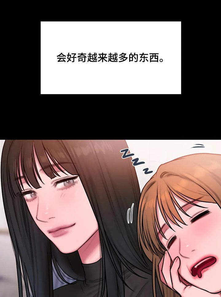 《闺蜜至亲》漫画最新章节第104章：明显免费下拉式在线观看章节第【7】张图片