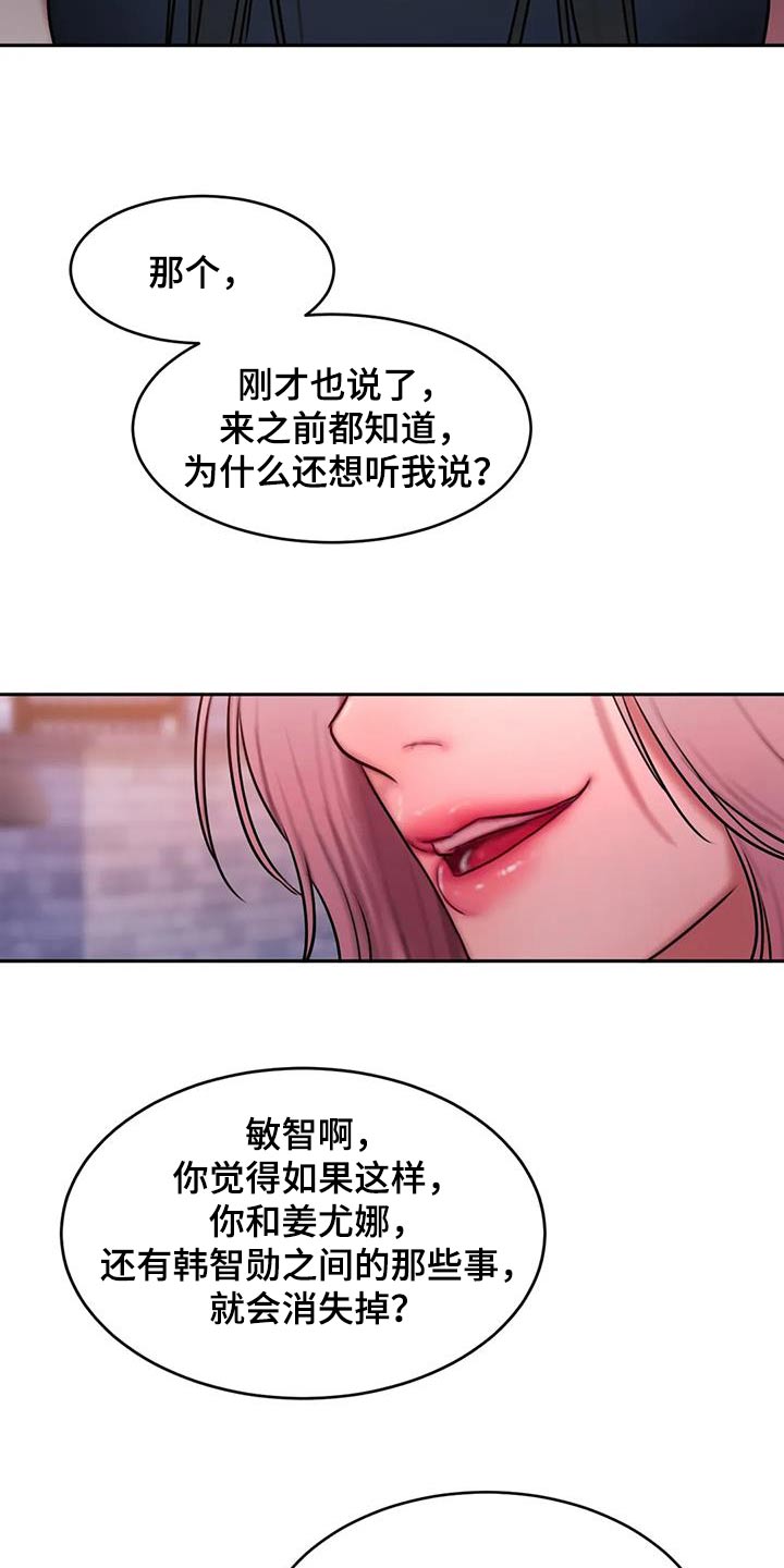 《闺蜜至亲》漫画最新章节第103章：到此为止免费下拉式在线观看章节第【21】张图片