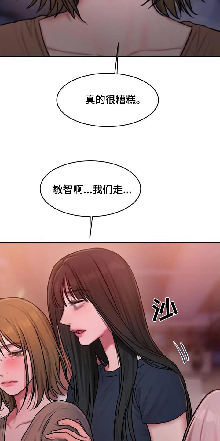 《闺蜜至亲》漫画最新章节第103章：到此为止免费下拉式在线观看章节第【4】张图片