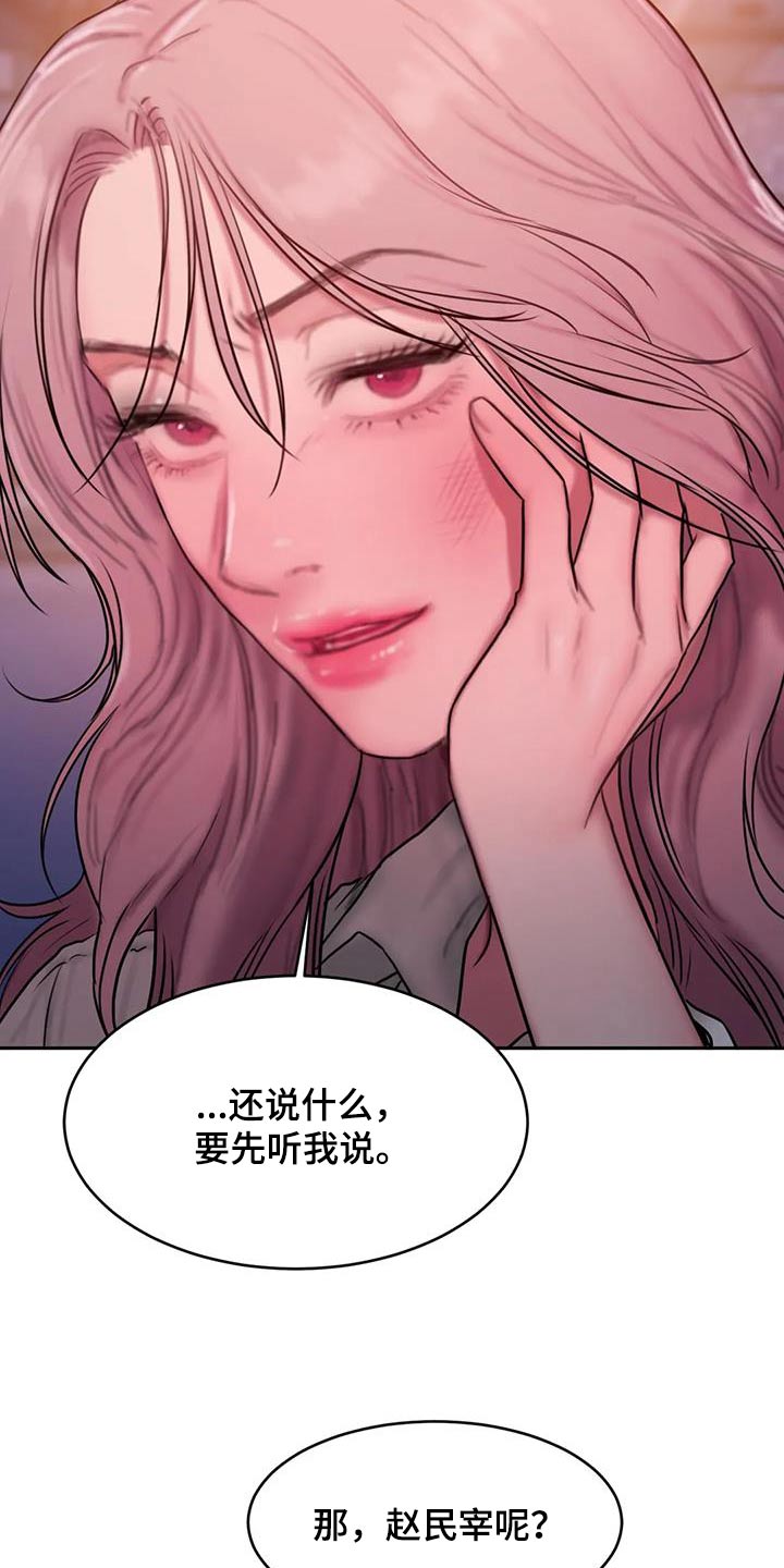 《闺蜜至亲》漫画最新章节第103章：到此为止免费下拉式在线观看章节第【16】张图片