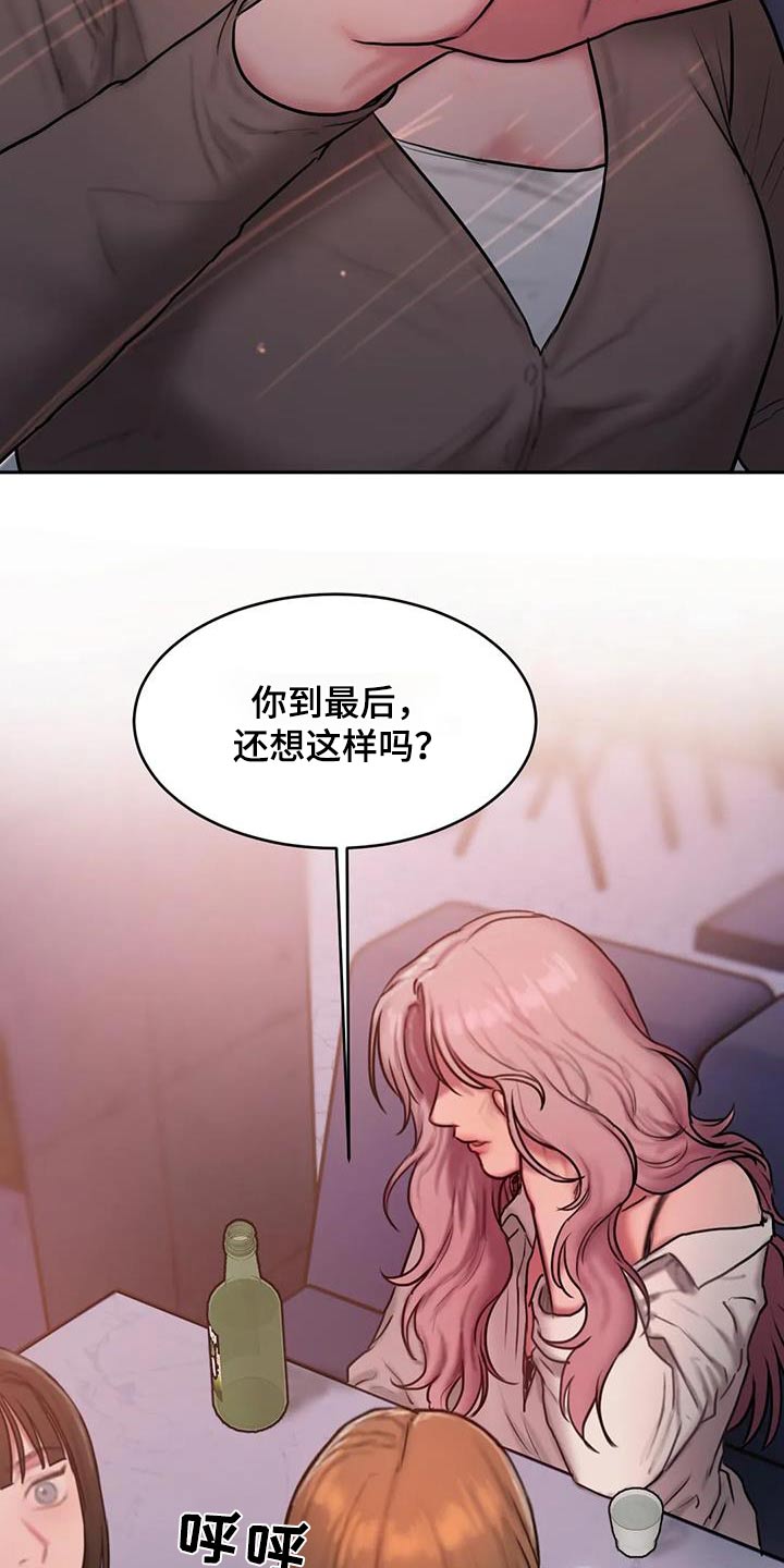 《闺蜜至亲》漫画最新章节第103章：到此为止免费下拉式在线观看章节第【18】张图片