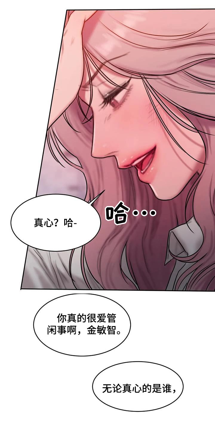 《闺蜜至亲》漫画最新章节第103章：到此为止免费下拉式在线观看章节第【14】张图片