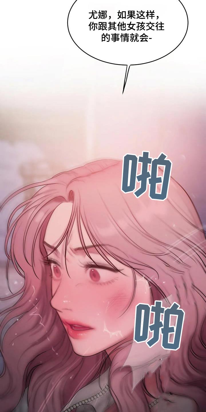 《闺蜜至亲》漫画最新章节第103章：到此为止免费下拉式在线观看章节第【20】张图片