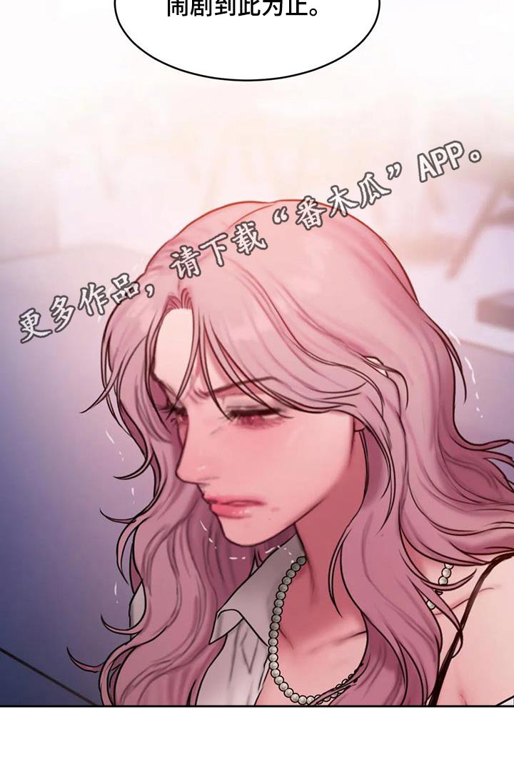 《闺蜜至亲》漫画最新章节第103章：到此为止免费下拉式在线观看章节第【1】张图片