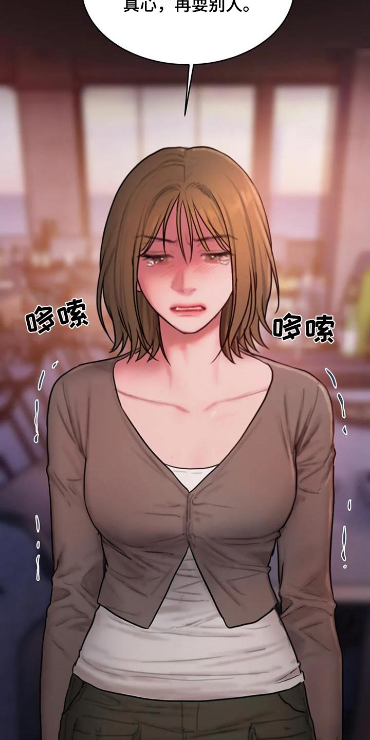 《闺蜜至亲》漫画最新章节第103章：到此为止免费下拉式在线观看章节第【6】张图片