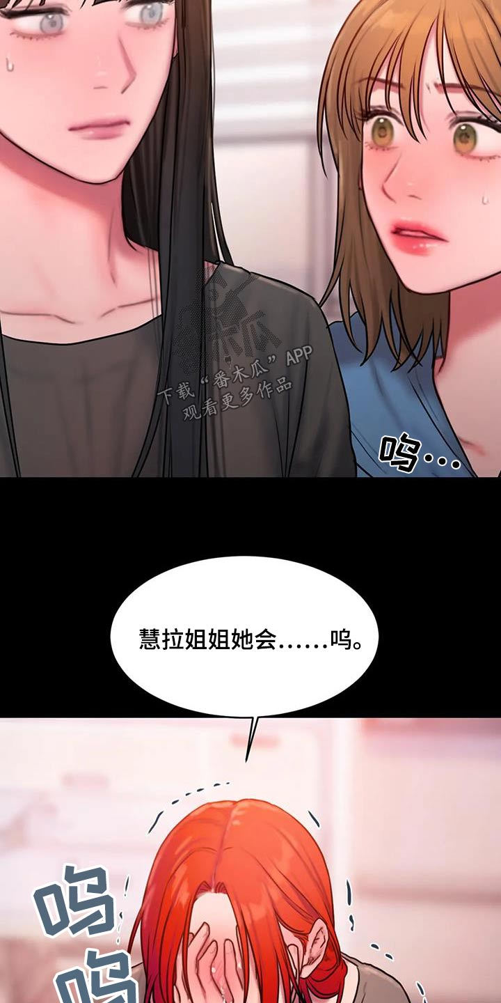 《闺蜜至亲》漫画最新章节第103章：到此为止免费下拉式在线观看章节第【9】张图片