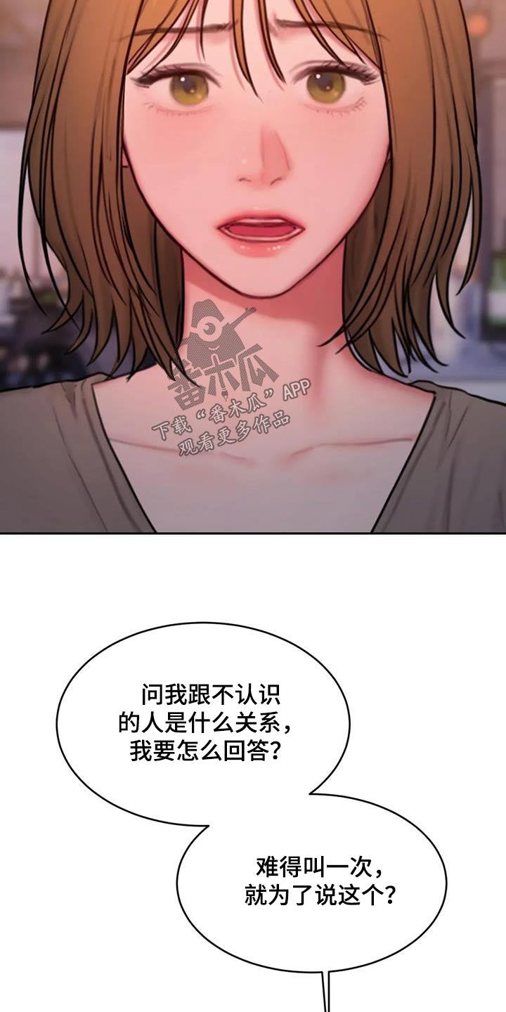 《闺蜜至亲》漫画最新章节第102章：很受伤免费下拉式在线观看章节第【10】张图片