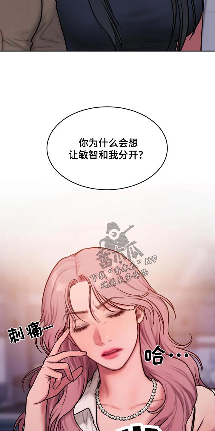 《闺蜜至亲》漫画最新章节第102章：很受伤免费下拉式在线观看章节第【7】张图片