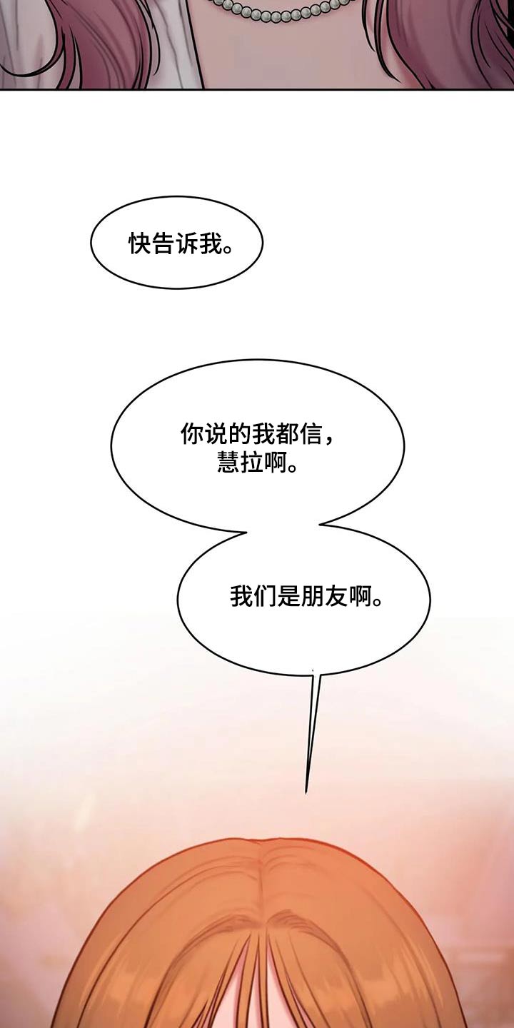 《闺蜜至亲》漫画最新章节第102章：很受伤免费下拉式在线观看章节第【11】张图片