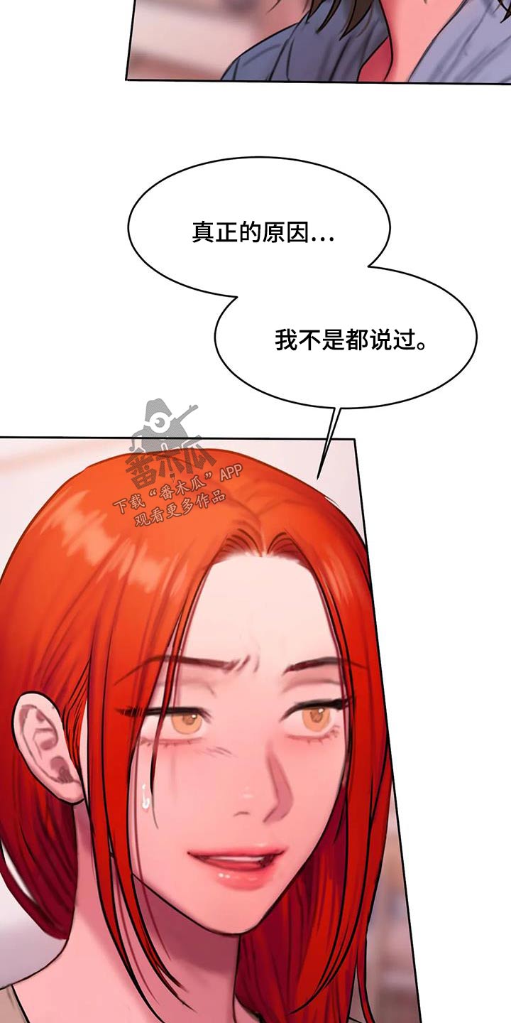 《闺蜜至亲》漫画最新章节第101章：恳求免费下拉式在线观看章节第【19】张图片