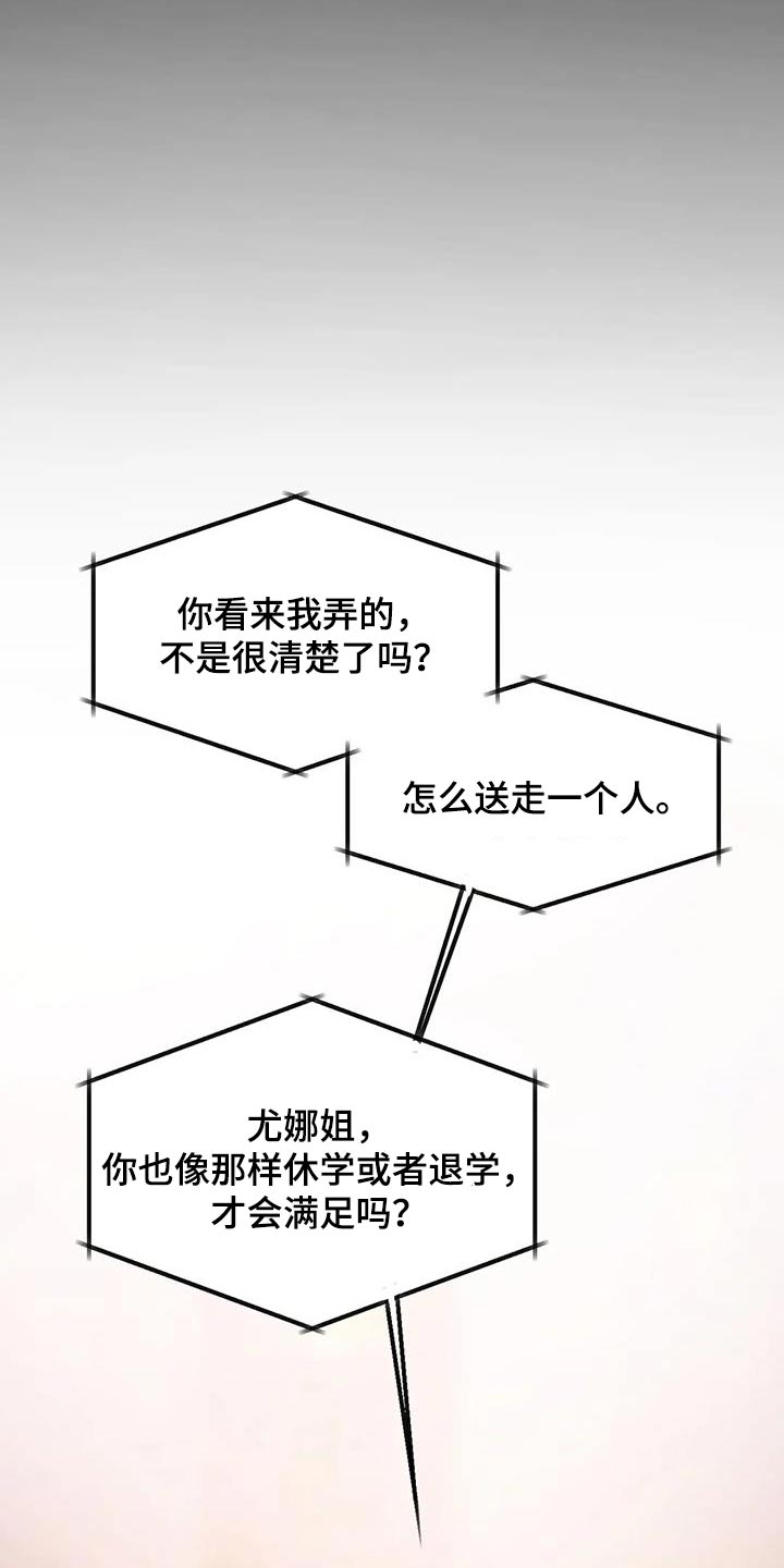 《闺蜜至亲》漫画最新章节第101章：恳求免费下拉式在线观看章节第【25】张图片