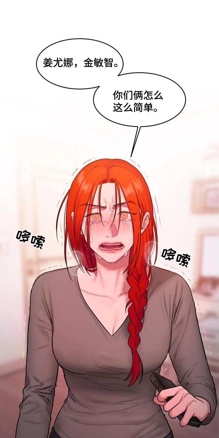 《闺蜜至亲》漫画最新章节第101章：恳求免费下拉式在线观看章节第【10】张图片