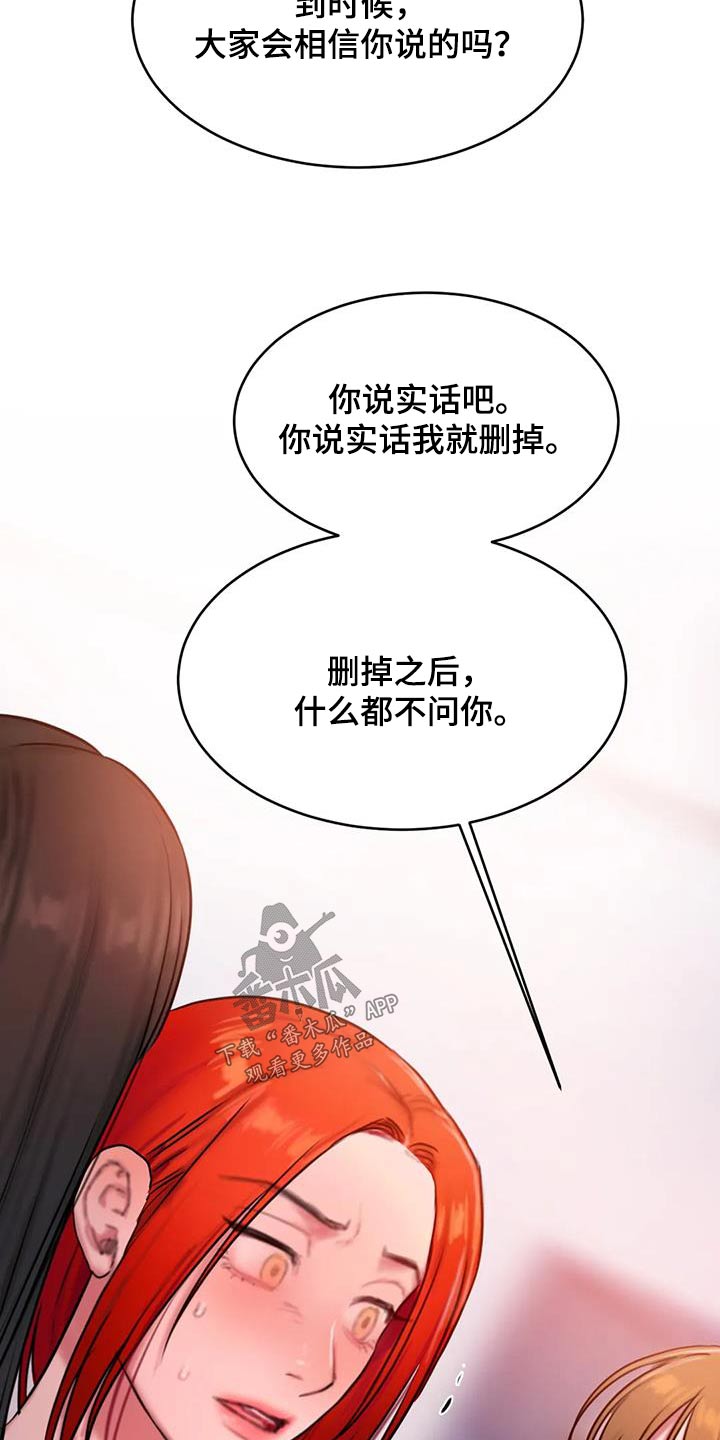 《闺蜜至亲》漫画最新章节第101章：恳求免费下拉式在线观看章节第【17】张图片