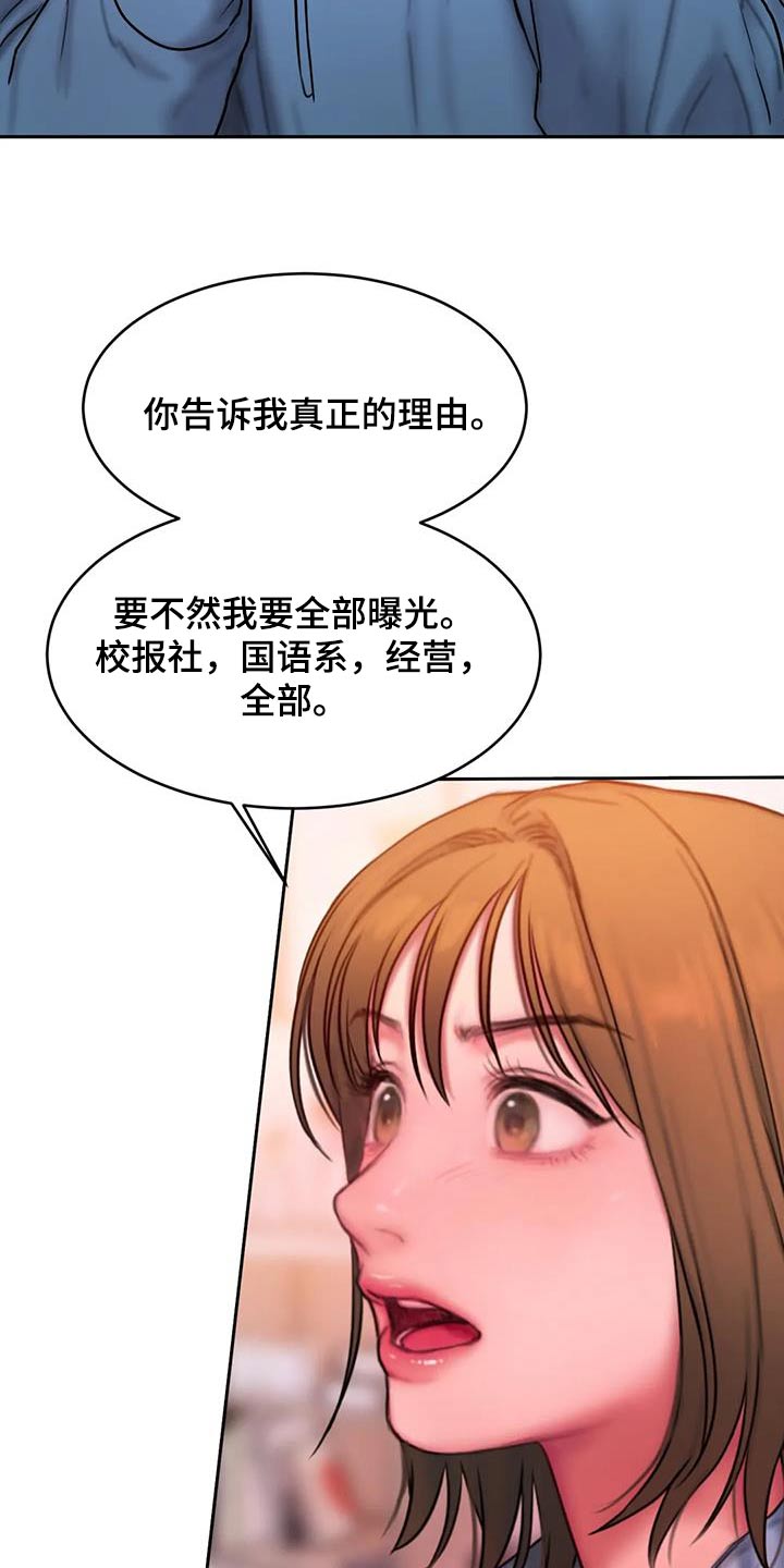 《闺蜜至亲》漫画最新章节第101章：恳求免费下拉式在线观看章节第【20】张图片