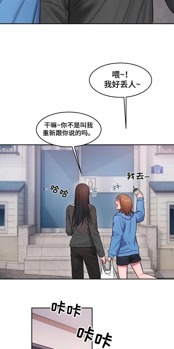 《闺蜜至亲》漫画最新章节第98章：洗衣房免费下拉式在线观看章节第【3】张图片