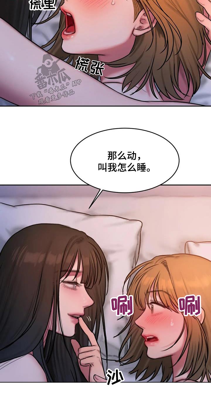 《闺蜜至亲》漫画最新章节第98章：洗衣房免费下拉式在线观看章节第【13】张图片