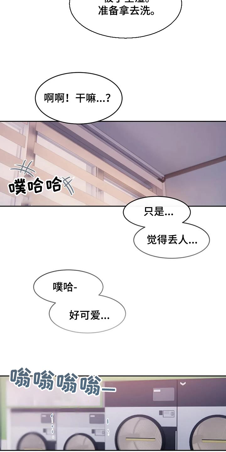 《闺蜜至亲》漫画最新章节第98章：洗衣房免费下拉式在线观看章节第【10】张图片