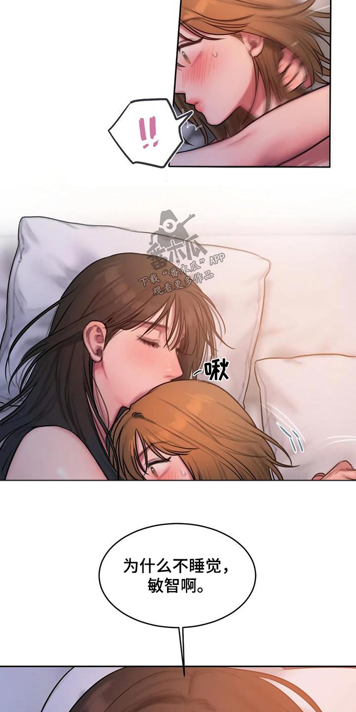 《闺蜜至亲》漫画最新章节第98章：洗衣房免费下拉式在线观看章节第【15】张图片