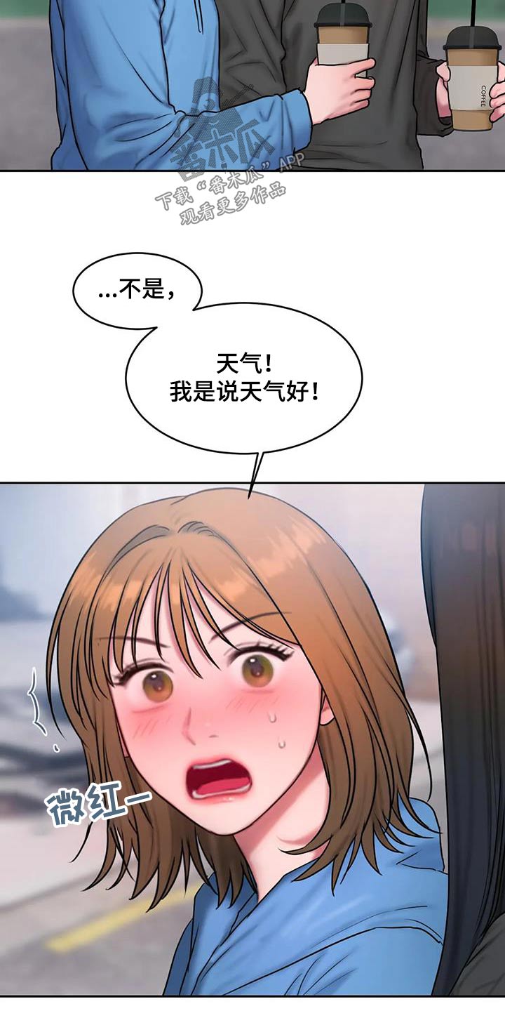 《闺蜜至亲》漫画最新章节第98章：洗衣房免费下拉式在线观看章节第【5】张图片