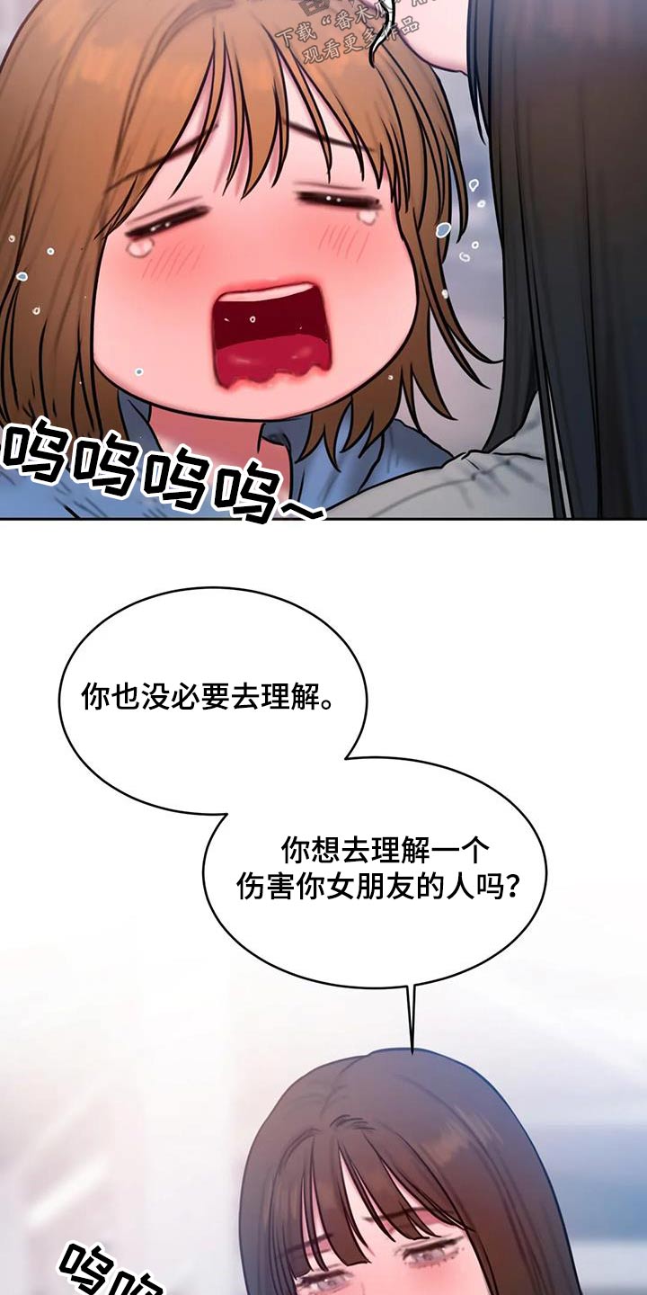 《闺蜜至亲》漫画最新章节第111章：别再说免费下拉式在线观看章节第【17】张图片