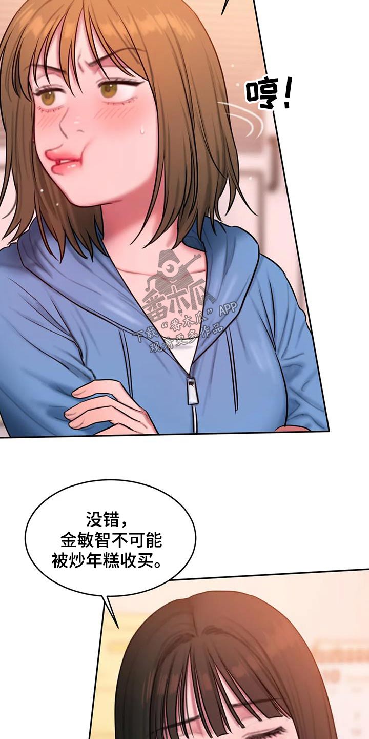 《闺蜜至亲》漫画最新章节第112章：太现实免费下拉式在线观看章节第【9】张图片