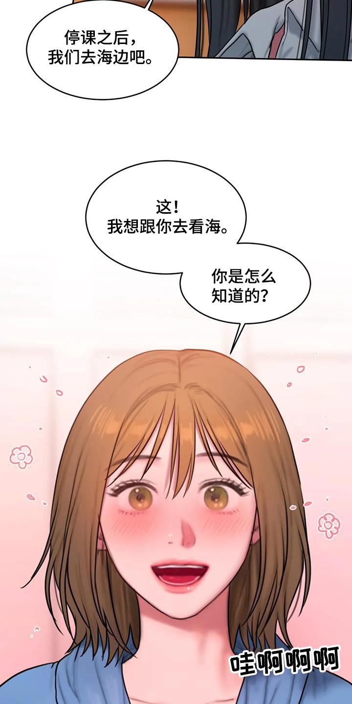 《闺蜜至亲》漫画最新章节第113章：看海免费下拉式在线观看章节第【13】张图片