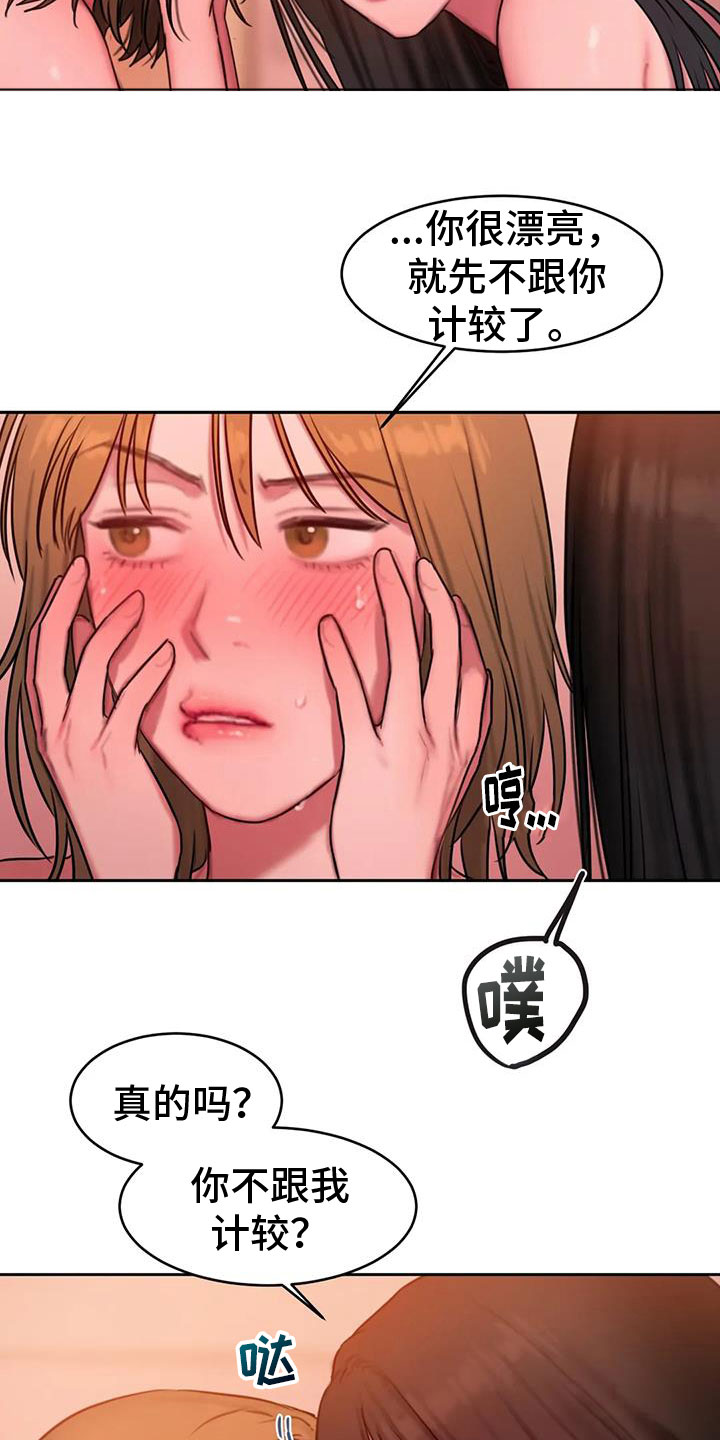 《闺蜜至亲》漫画最新章节第114章：负责免费下拉式在线观看章节第【4】张图片