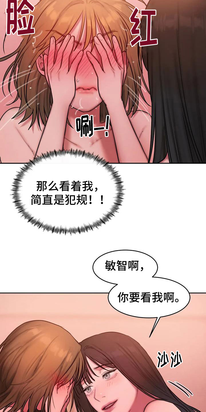 《闺蜜至亲》漫画最新章节第114章：负责免费下拉式在线观看章节第【5】张图片