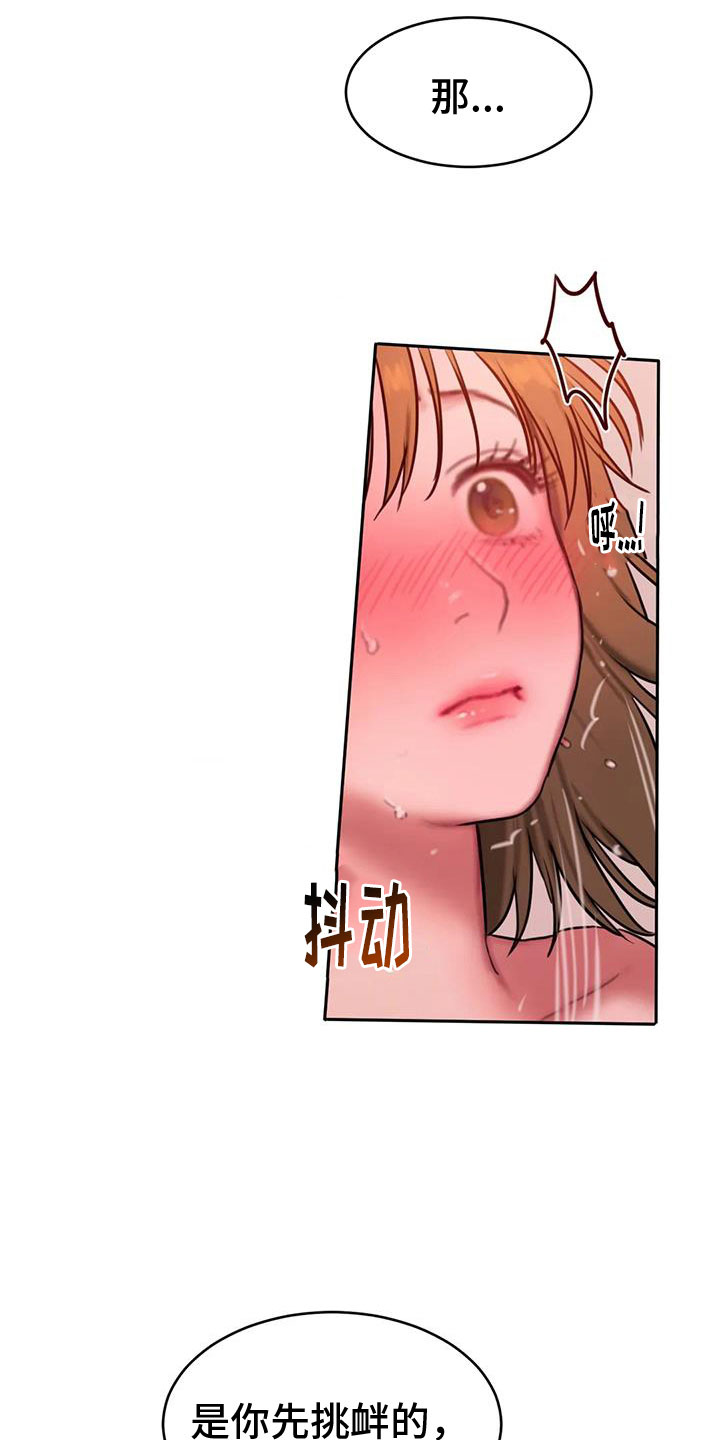 《闺蜜至亲》漫画最新章节第114章：负责免费下拉式在线观看章节第【2】张图片