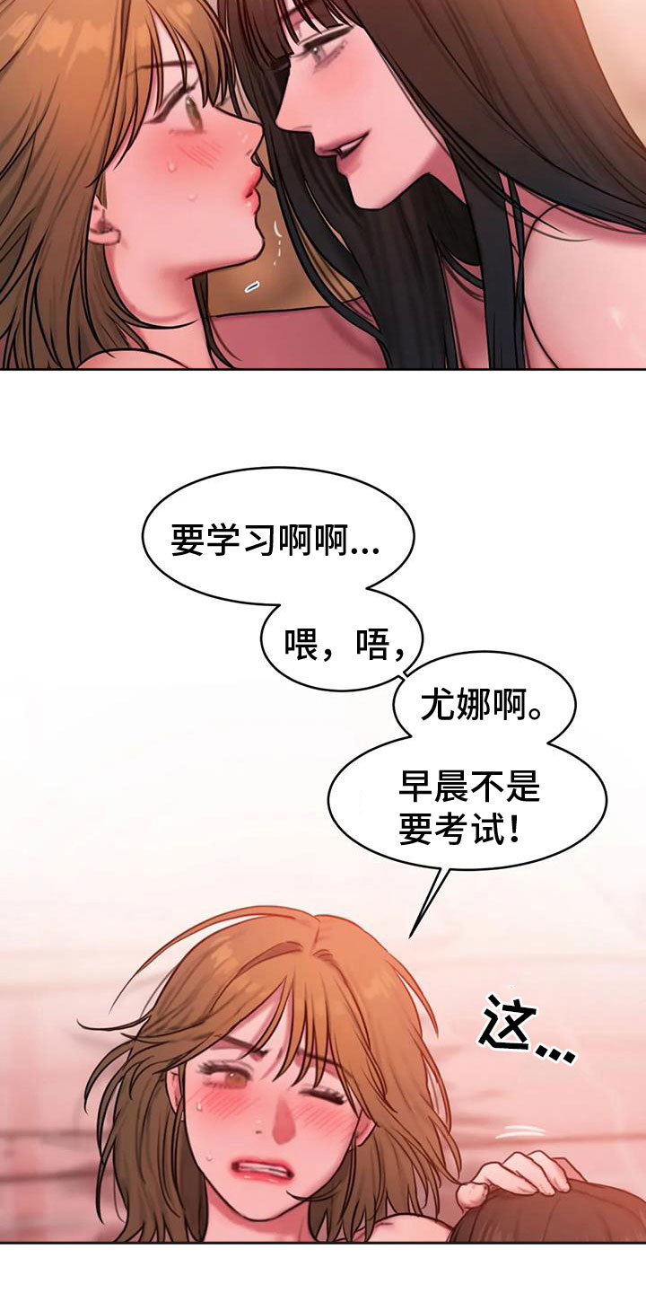 《闺蜜至亲》漫画最新章节第114章：负责免费下拉式在线观看章节第【12】张图片