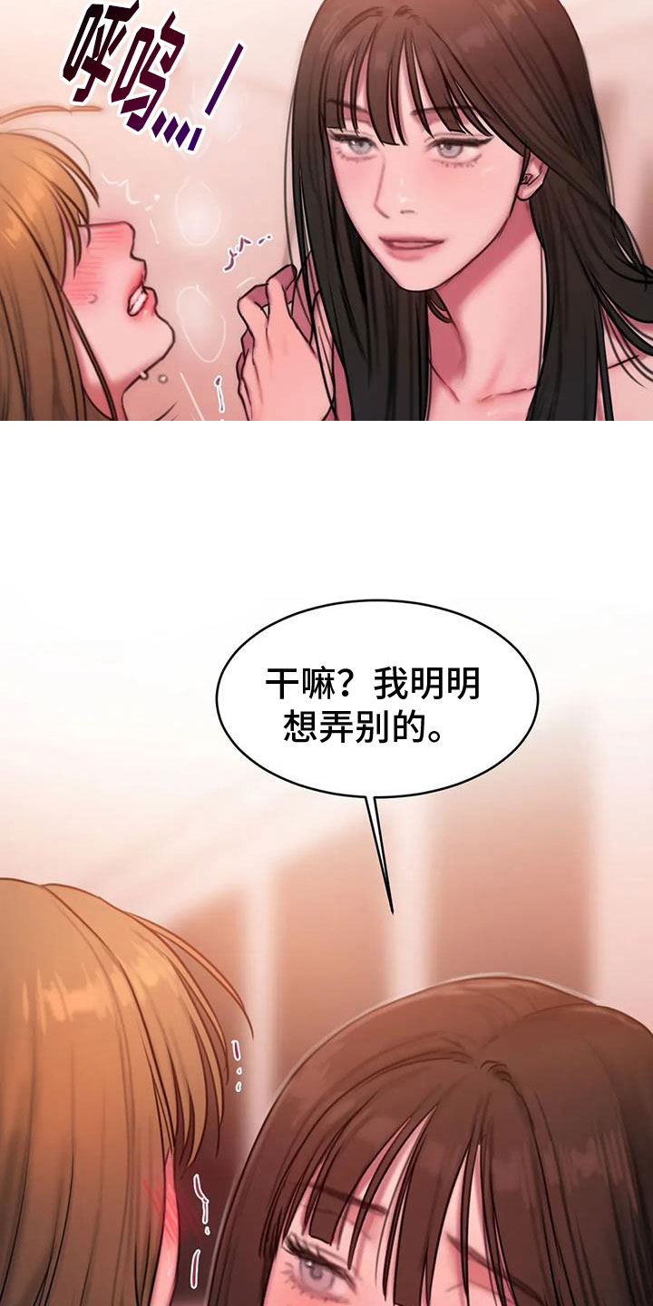 《闺蜜至亲》漫画最新章节第114章：负责免费下拉式在线观看章节第【10】张图片