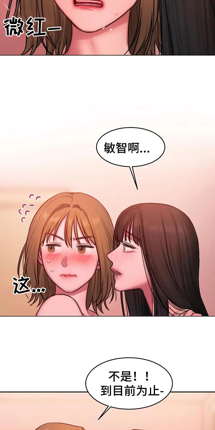 《闺蜜至亲》漫画最新章节第114章：负责免费下拉式在线观看章节第【8】张图片