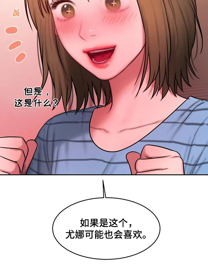 《闺蜜至亲》漫画最新章节第115章：让你开心免费下拉式在线观看章节第【3】张图片