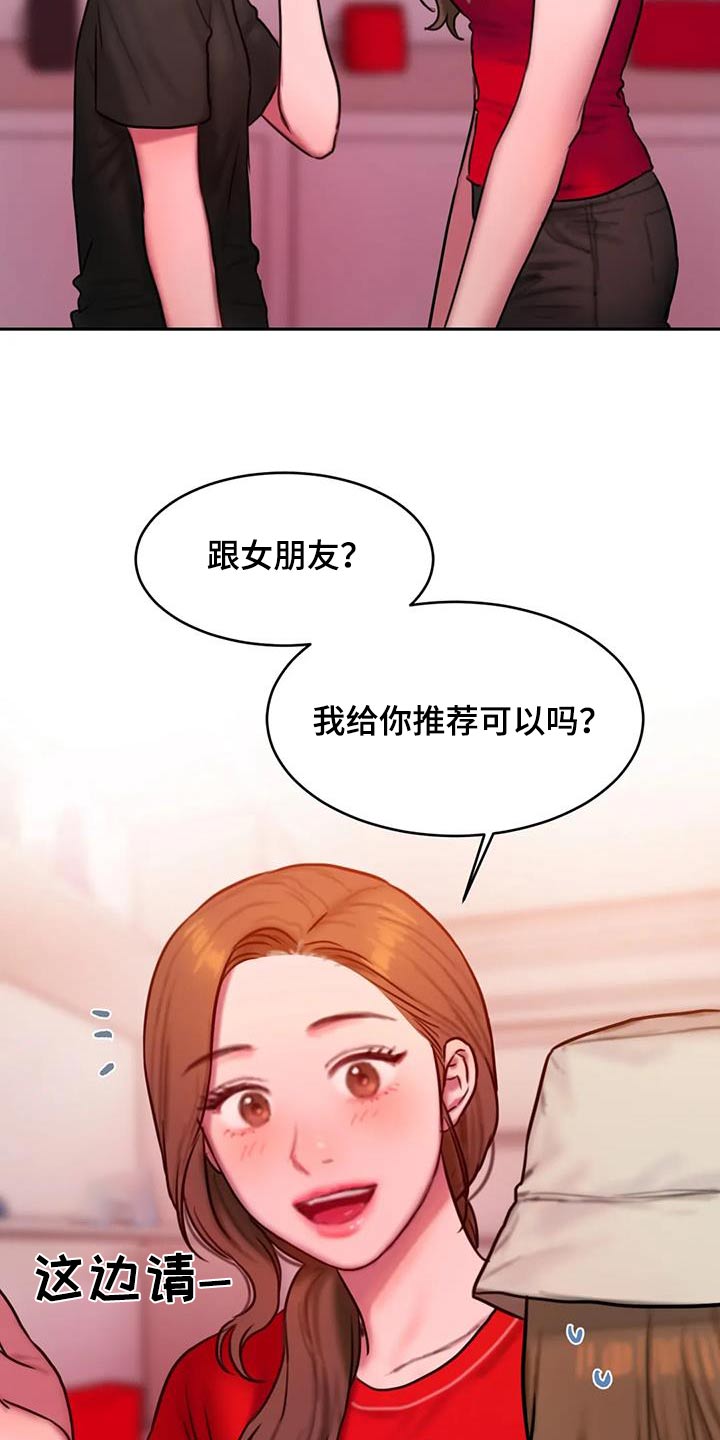 《闺蜜至亲》漫画最新章节第116章：购买免费下拉式在线观看章节第【9】张图片