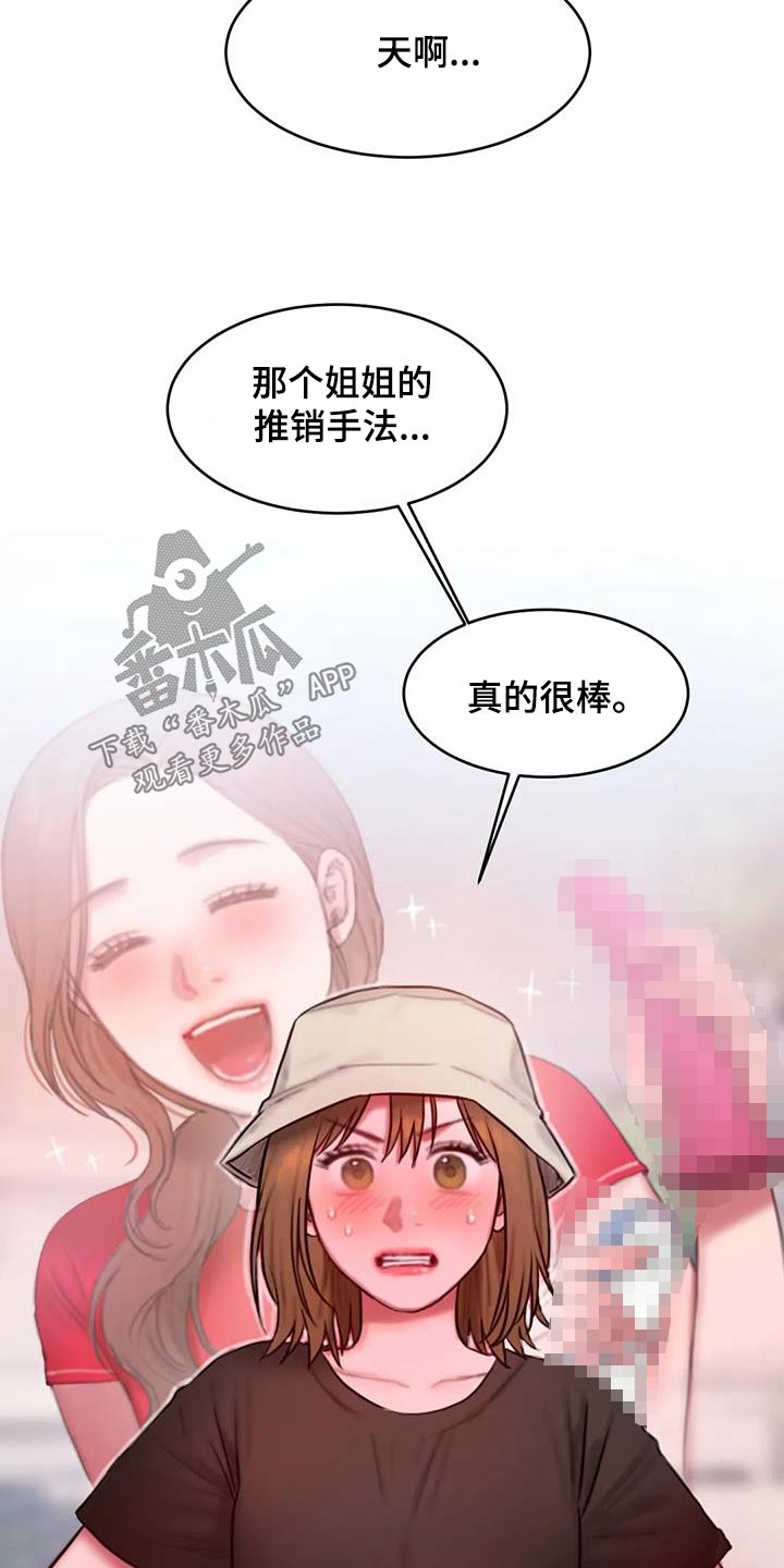 《闺蜜至亲》漫画最新章节第116章：购买免费下拉式在线观看章节第【7】张图片