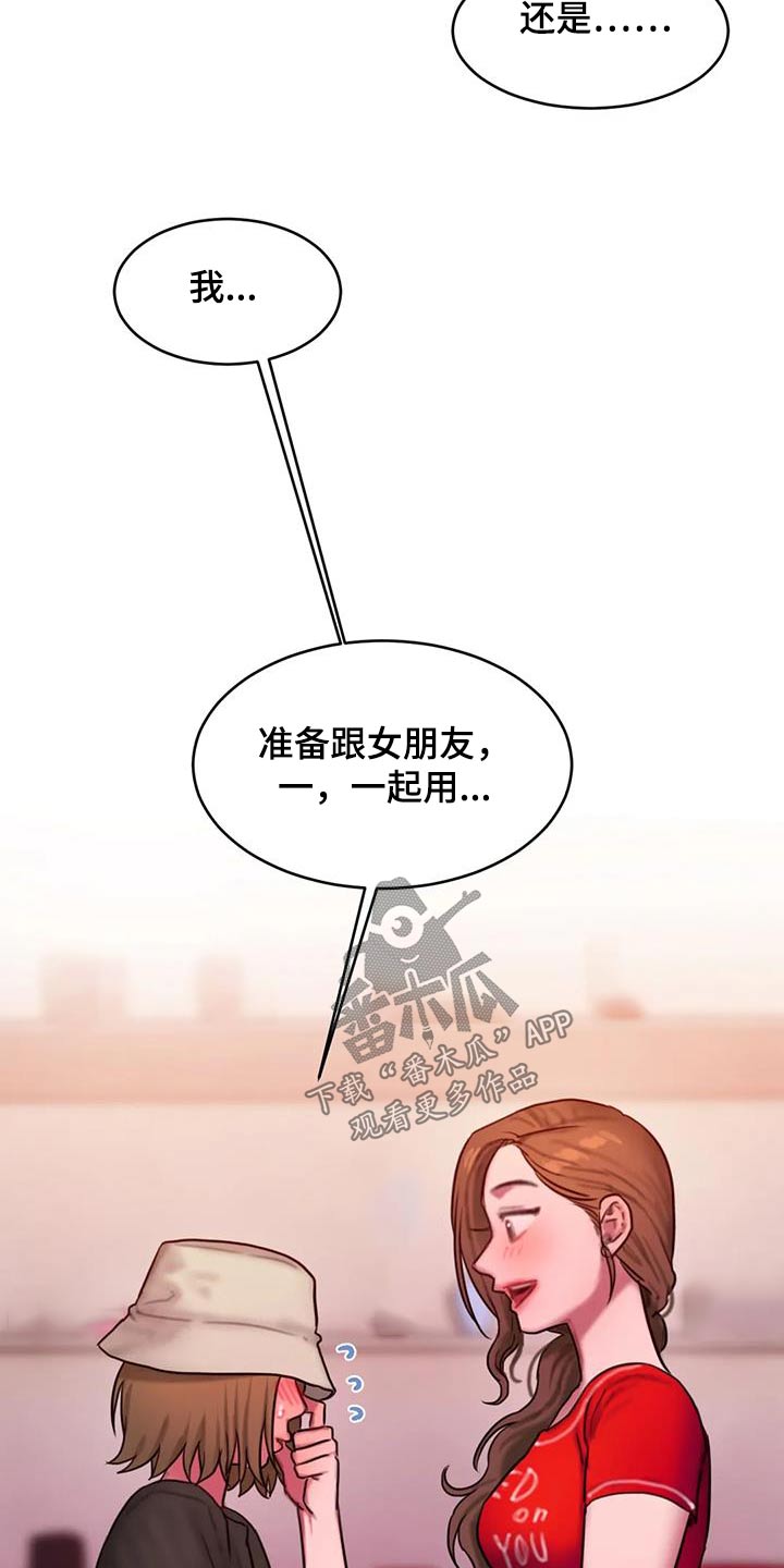 《闺蜜至亲》漫画最新章节第116章：购买免费下拉式在线观看章节第【10】张图片