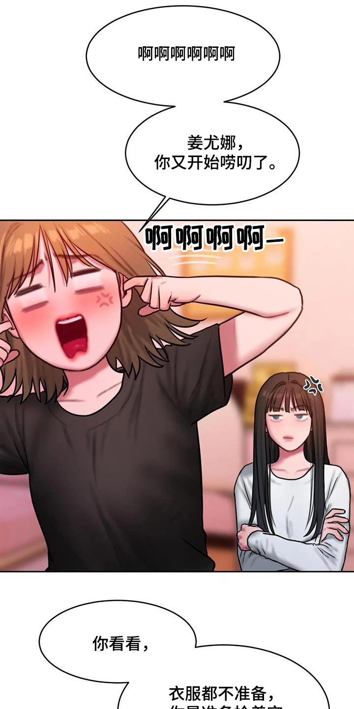 《闺蜜至亲》漫画最新章节第117章：尴尬免费下拉式在线观看章节第【23】张图片