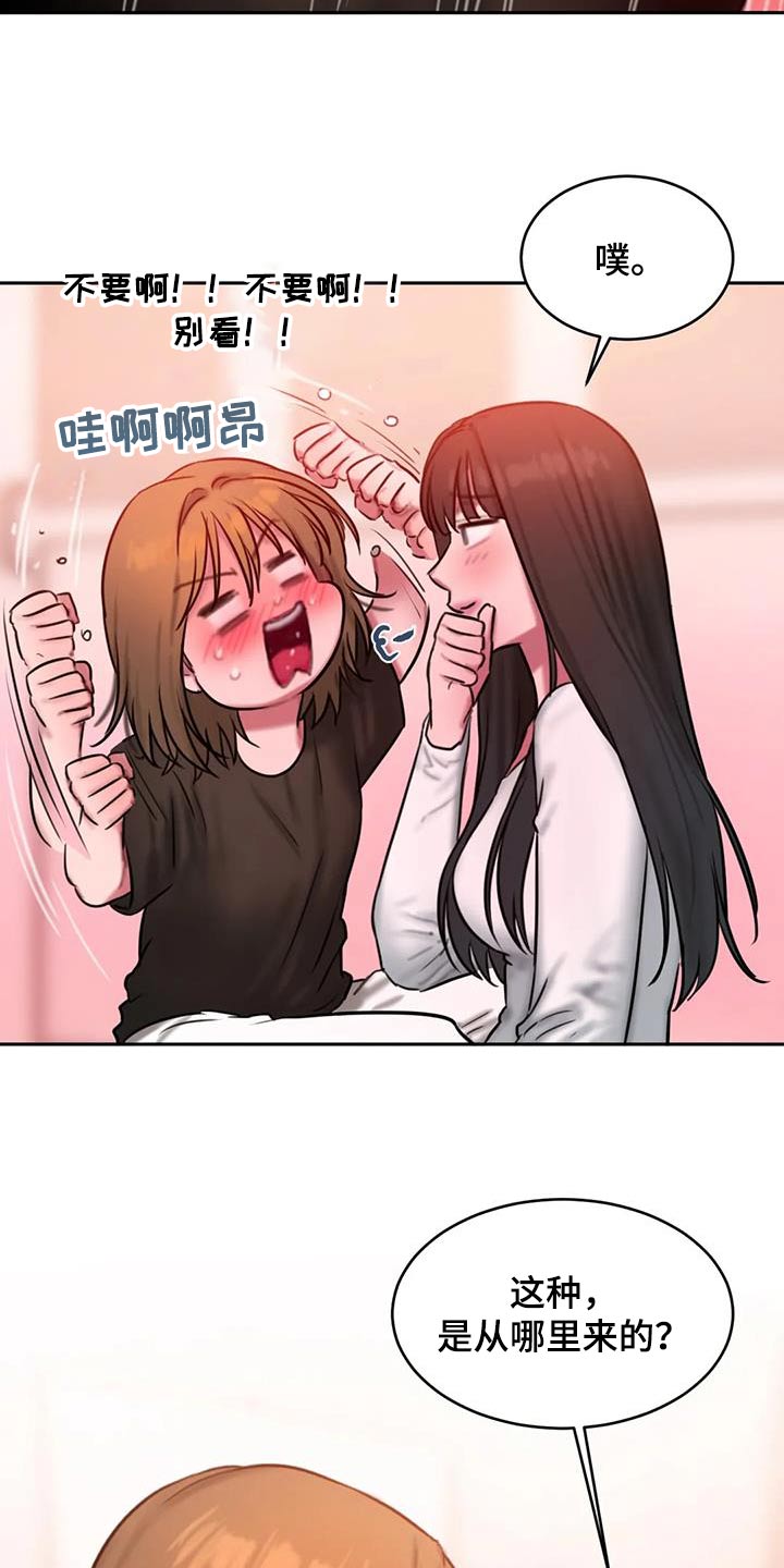 《闺蜜至亲》漫画最新章节第117章：尴尬免费下拉式在线观看章节第【6】张图片