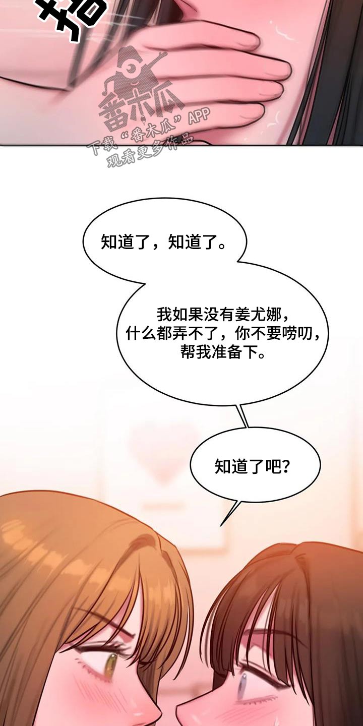 《闺蜜至亲》漫画最新章节第117章：尴尬免费下拉式在线观看章节第【21】张图片