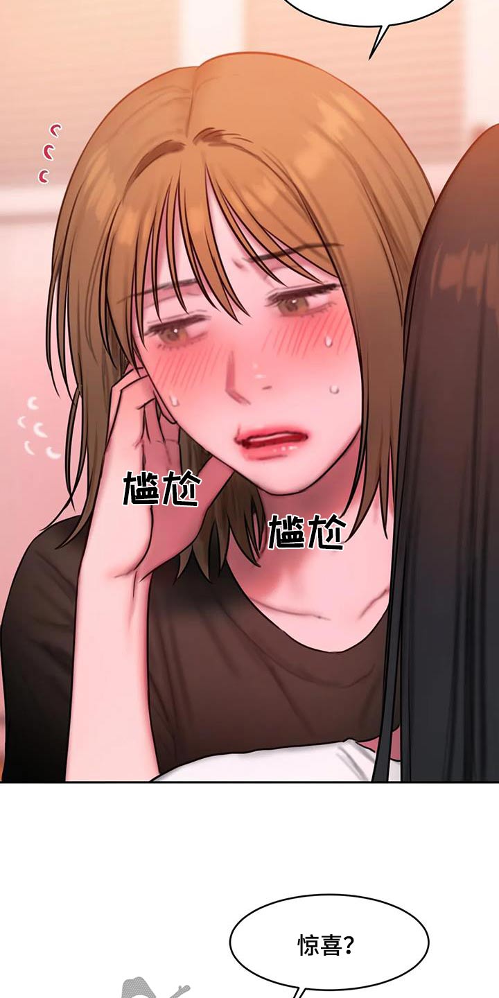 《闺蜜至亲》漫画最新章节第117章：尴尬免费下拉式在线观看章节第【4】张图片