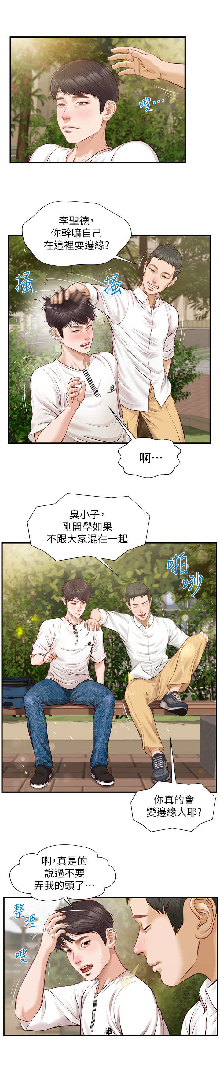 《崩坏的纯情》漫画最新章节第1章：文艺学系免费下拉式在线观看章节第【5】张图片