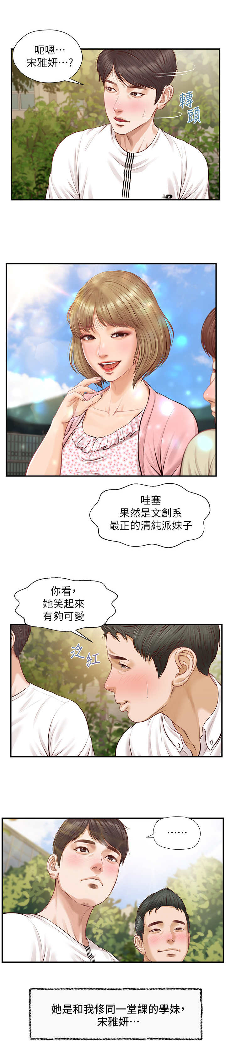 《崩坏的纯情》漫画最新章节第1章：文艺学系免费下拉式在线观看章节第【2】张图片