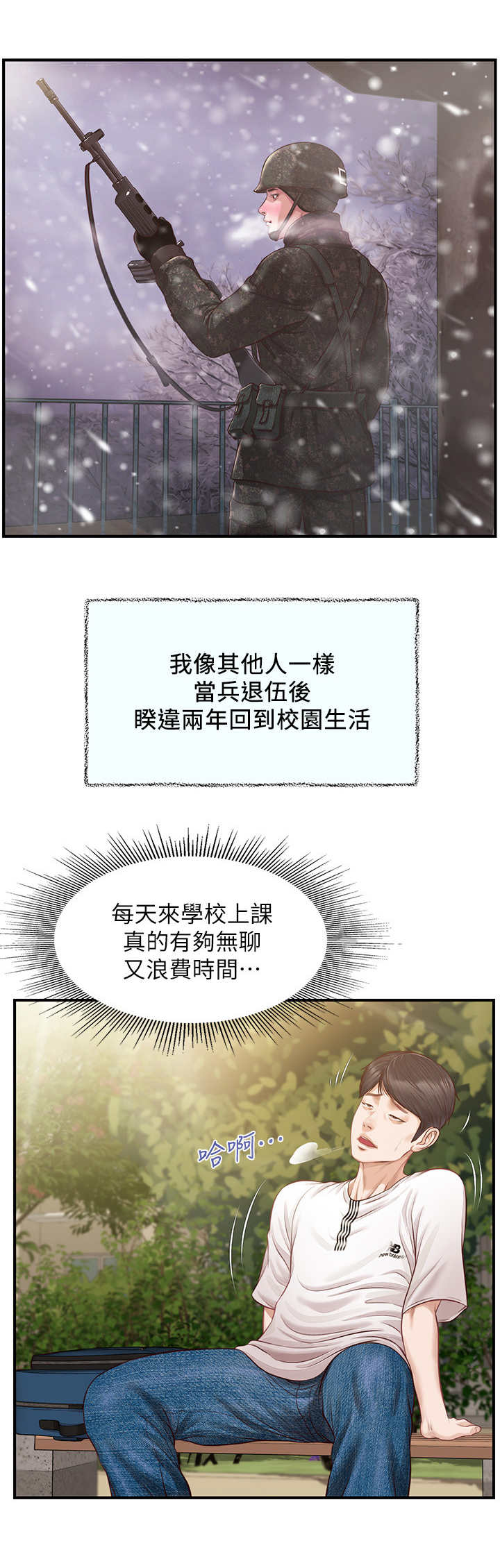 《崩坏的纯情》漫画最新章节第1章：文艺学系免费下拉式在线观看章节第【6】张图片