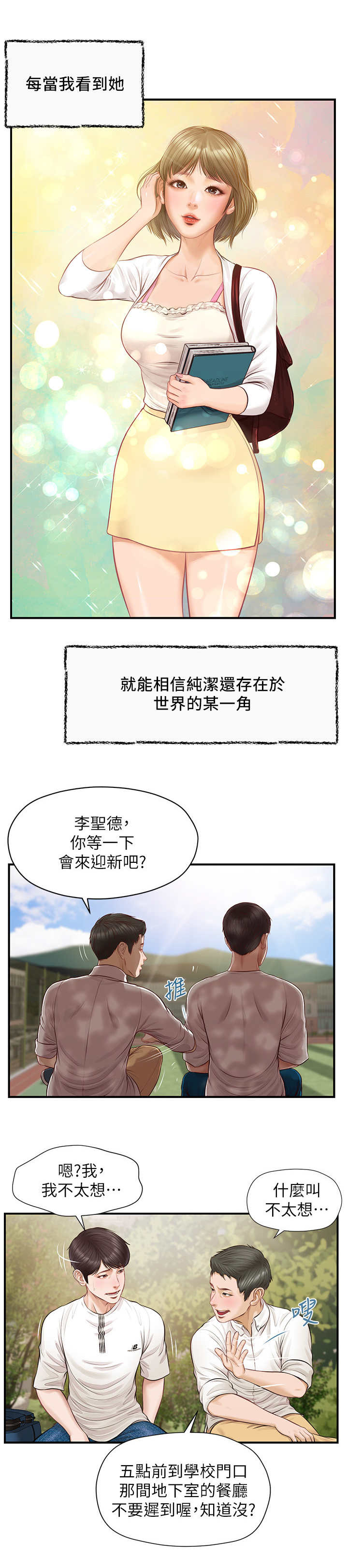 《崩坏的纯情》漫画最新章节第1章：文艺学系免费下拉式在线观看章节第【1】张图片