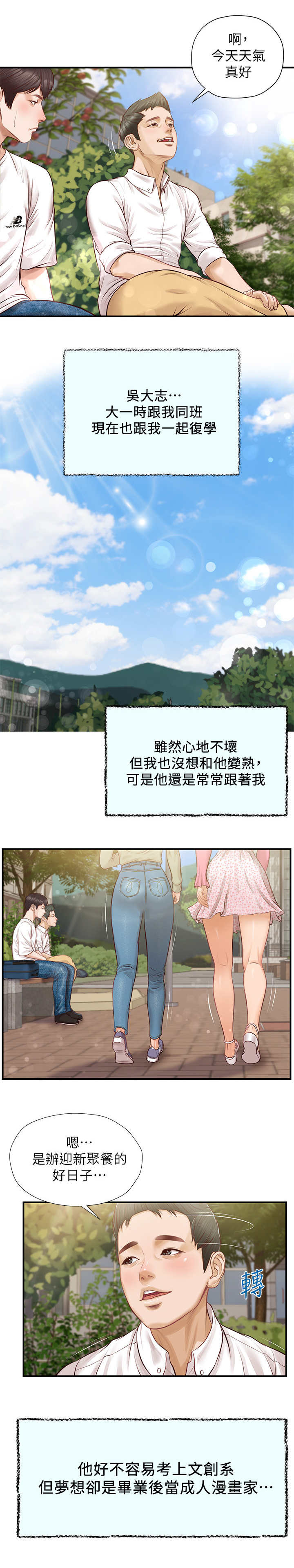 《崩坏的纯情》漫画最新章节第1章：文艺学系免费下拉式在线观看章节第【4】张图片