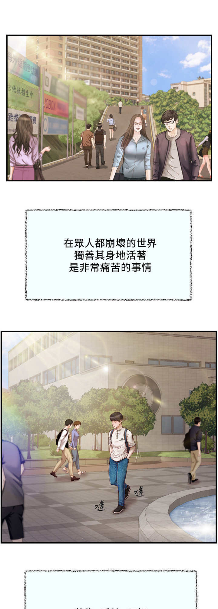 《崩坏的纯情》漫画最新章节第1章：文艺学系免费下拉式在线观看章节第【10】张图片